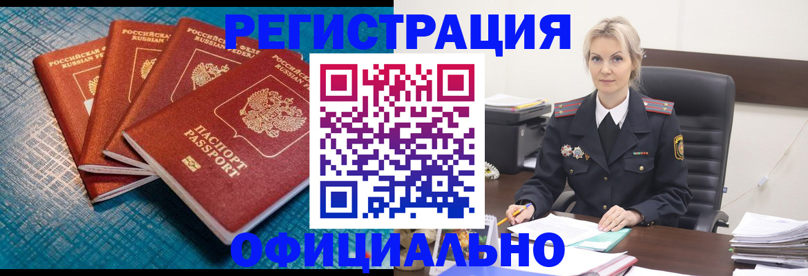 прописка иностранных граждан в Белой Калитве