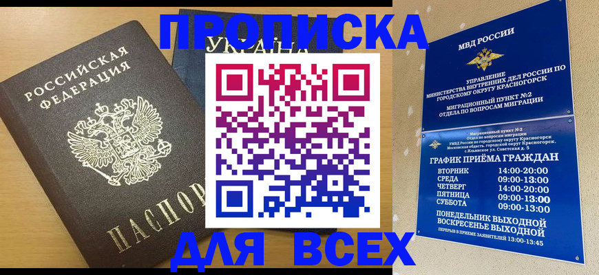 прописка для школы в Белой Калитве